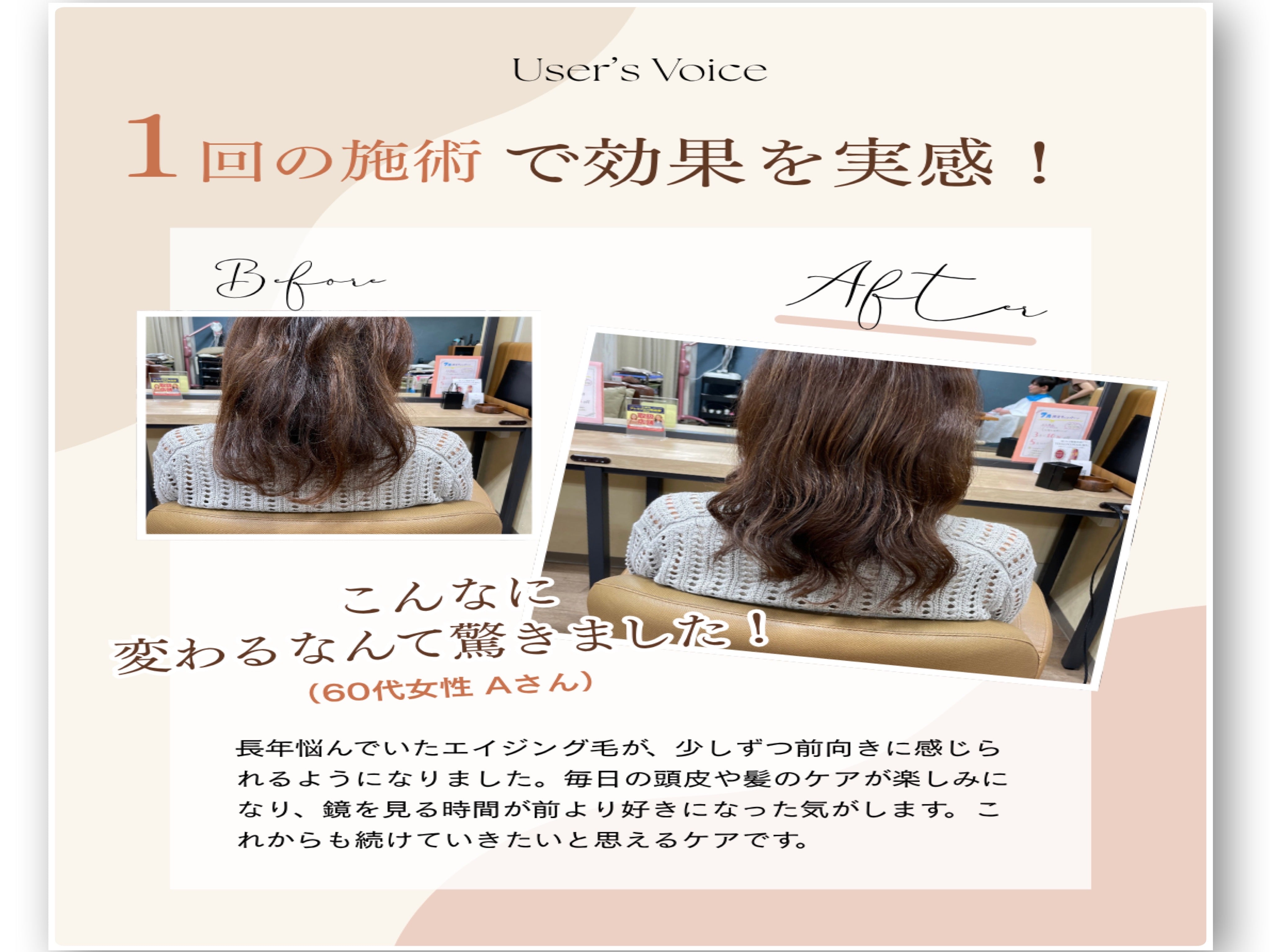 エイジング毛は「改善」する時代へ🍀髪本来の美しさを引き出すdirector牧野の髪質改善🌟