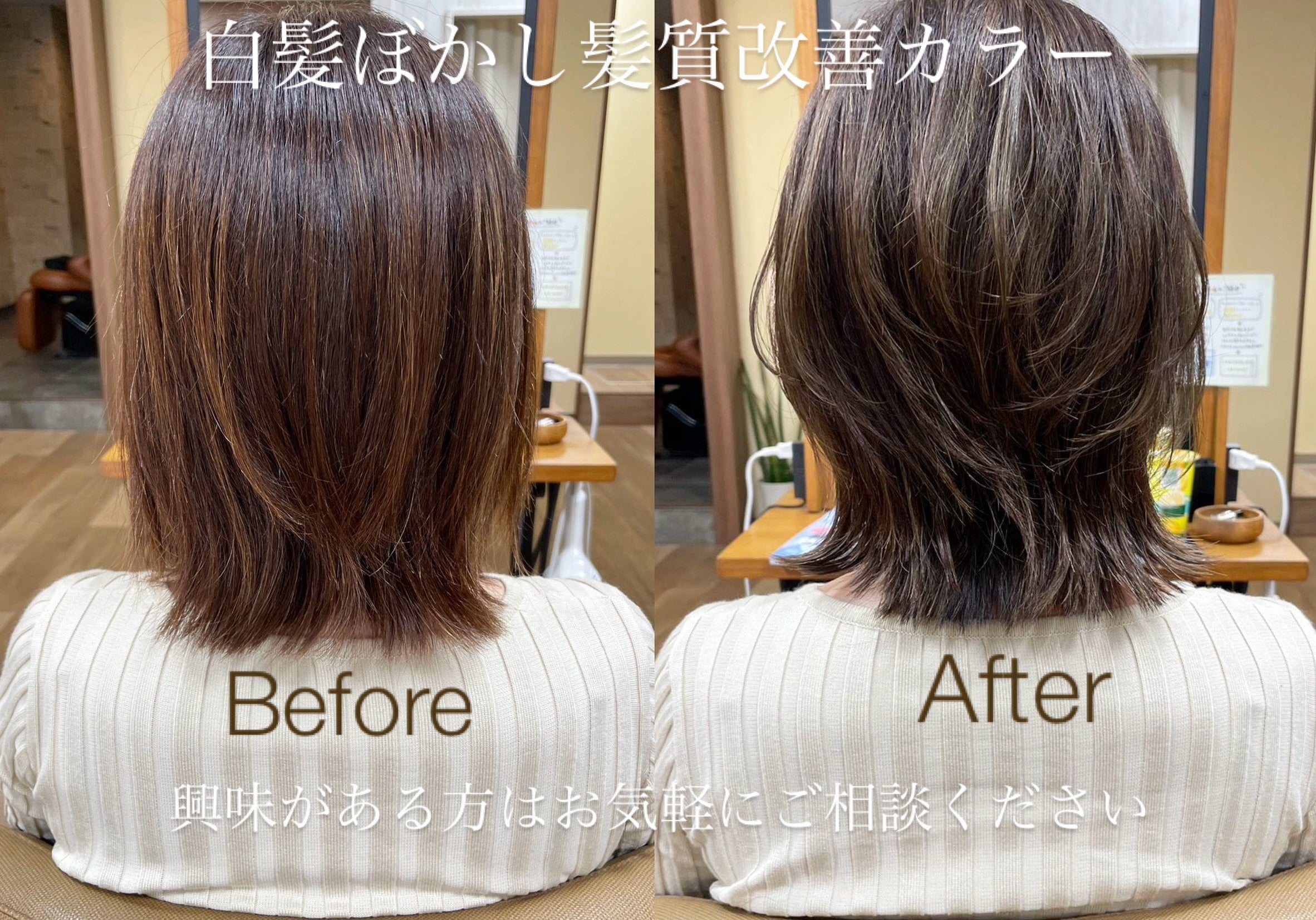 「白髪が気になる大人女性を、髪質改善×白髪ぼかしで美しく変身」
